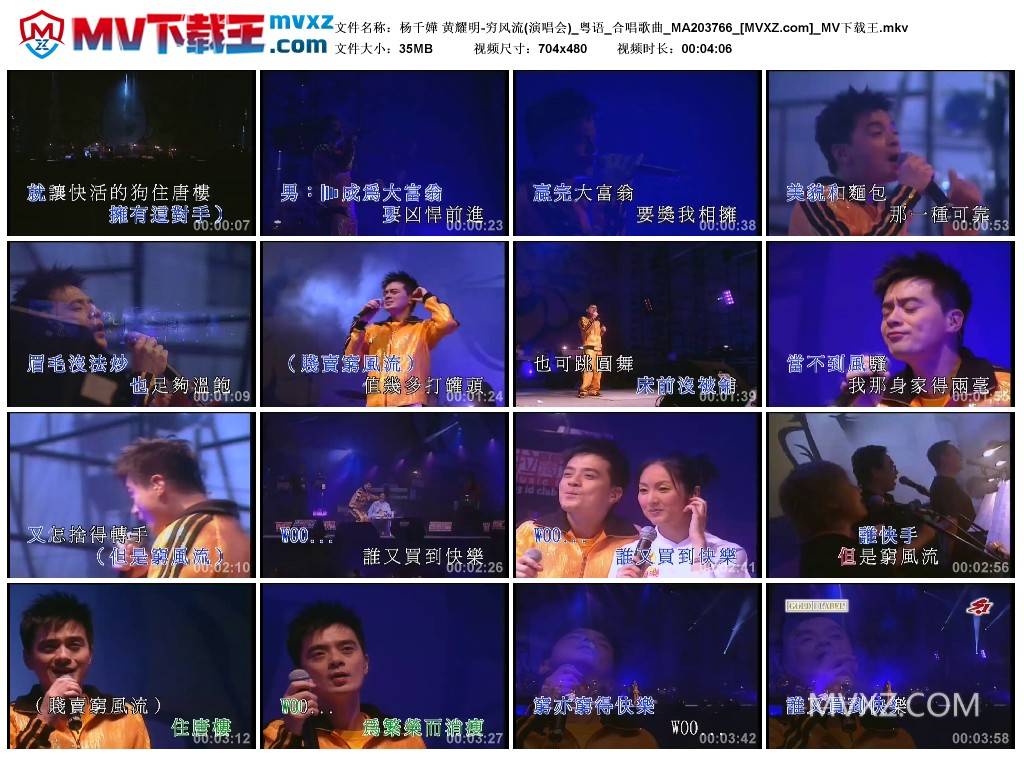 杨千嬅 黄耀明-穷风流(演唱会)_粤语_合唱歌曲_MA203766